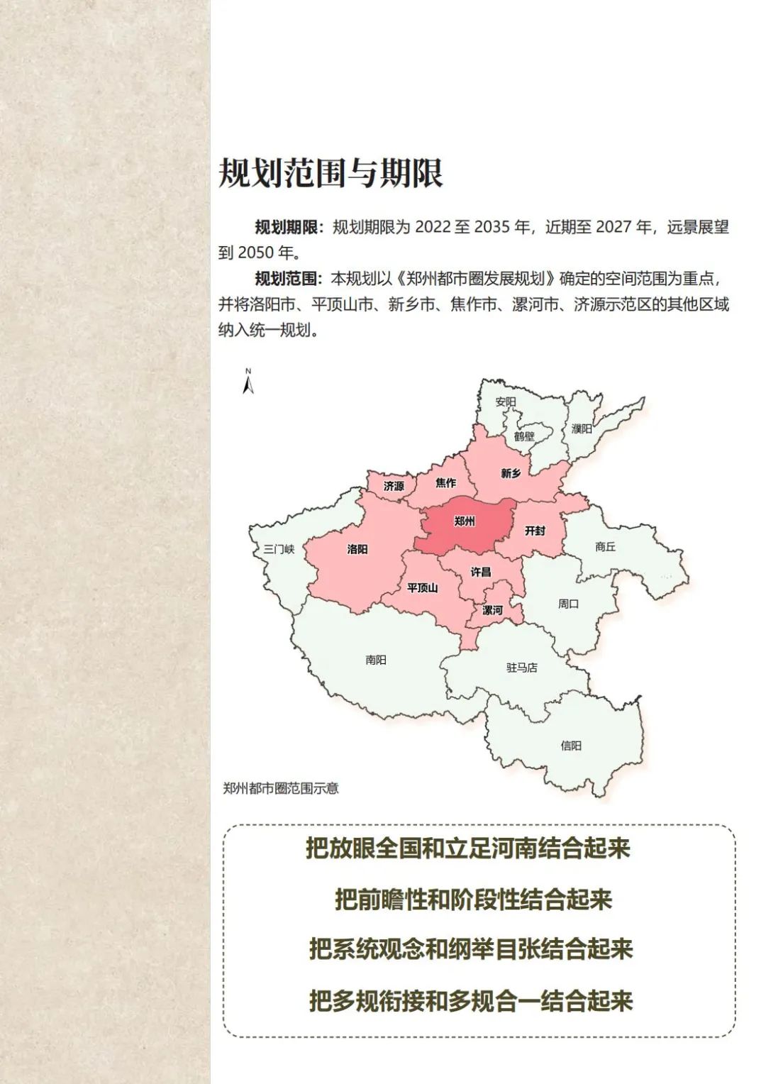 郑州都市圈国土空间规划公开征求意见建议