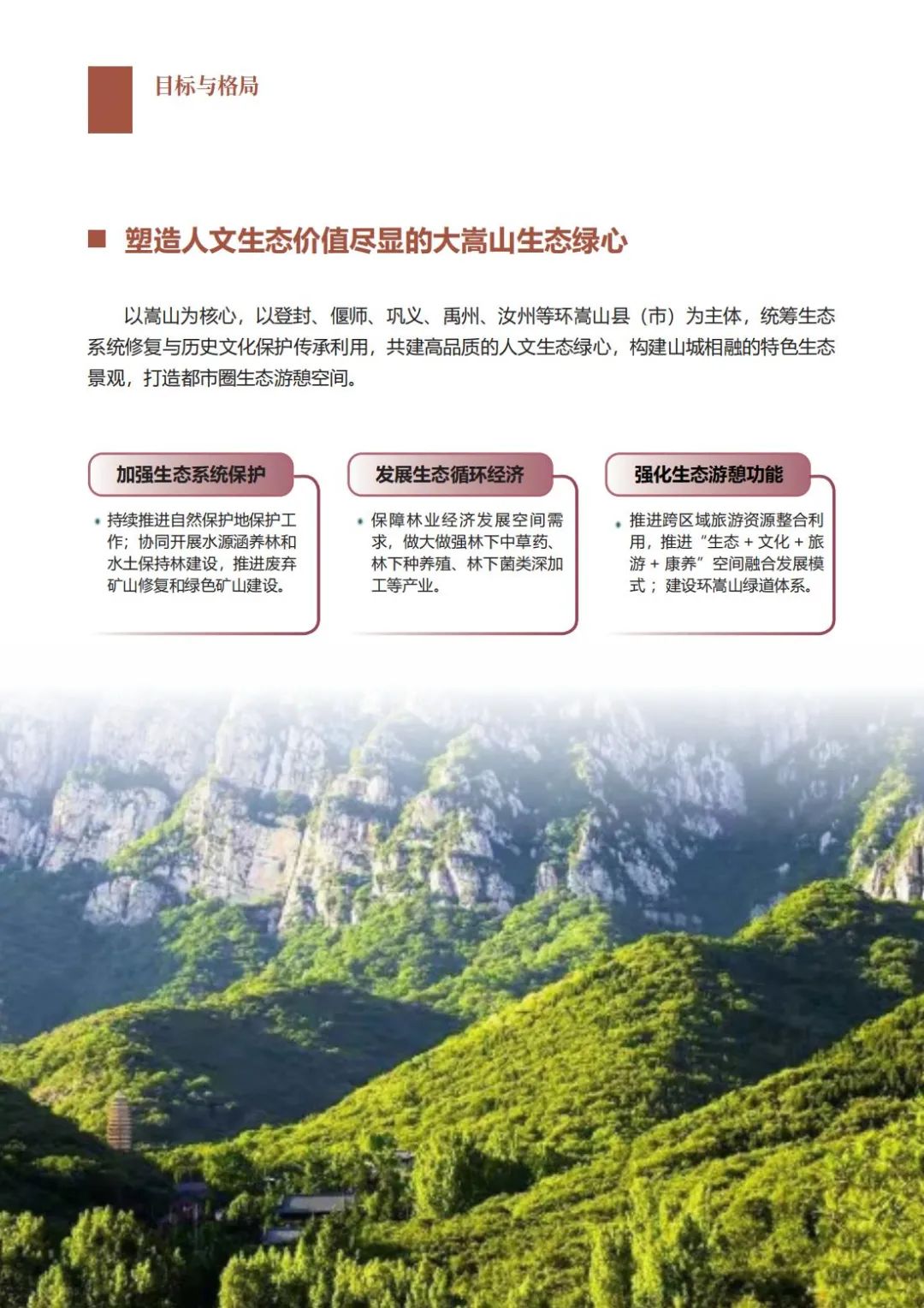 郑州都市圈国土空间规划公开征求意见建议