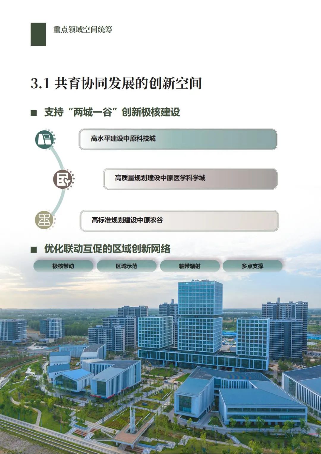 郑州都市圈国土空间规划公开征求意见建议