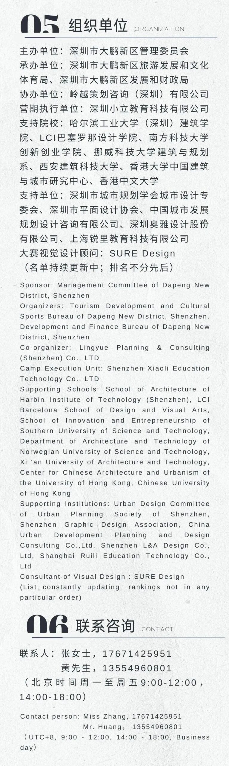 2024大鹏地赞 | 全球设计竞赛及设计营公告