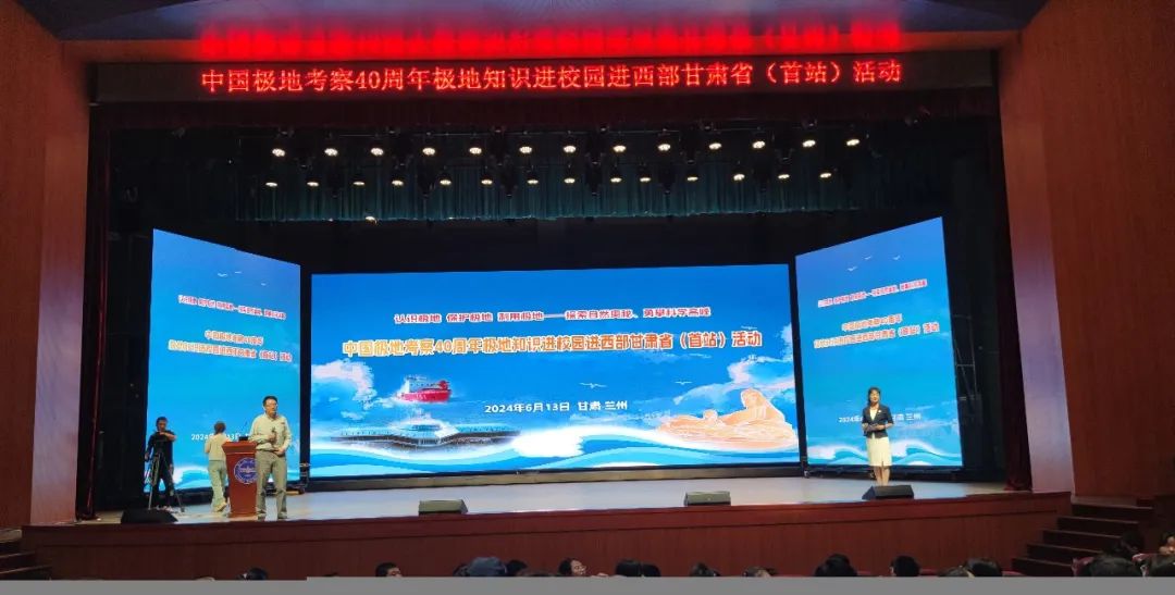 现场连线南极中山站！极地知识宣讲走进兰州大学