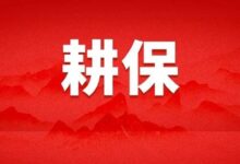 坚守耕地红线,这些金句须牢记⑧-规划问道