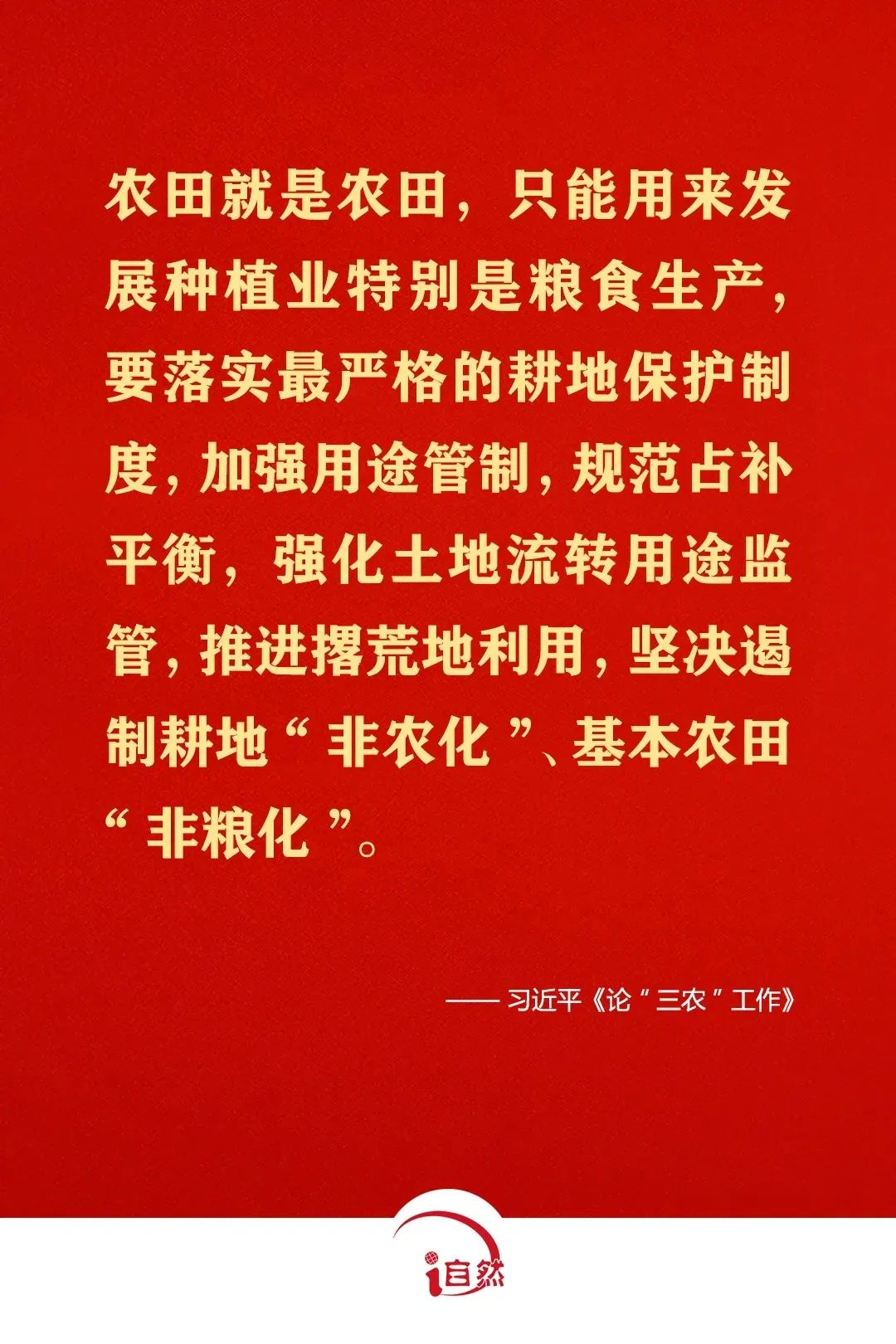 坚守耕地红线，这些金句须牢记⑩