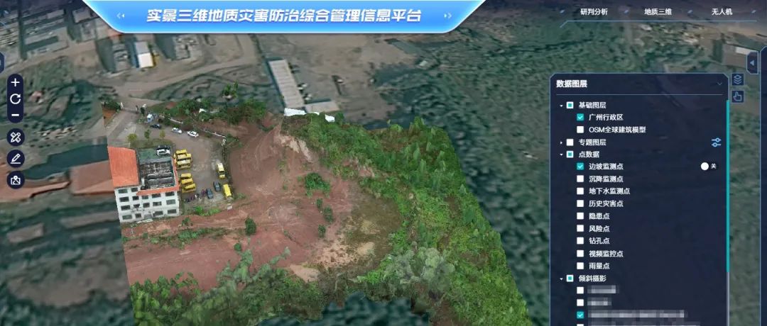 【广规有岩】“空天地一体”精细化防控,筑牢地质灾害安全防线|安全生产月 【广规有岩】“空天地一体”精细化防控,筑牢地质灾害安全防线|安全生产月