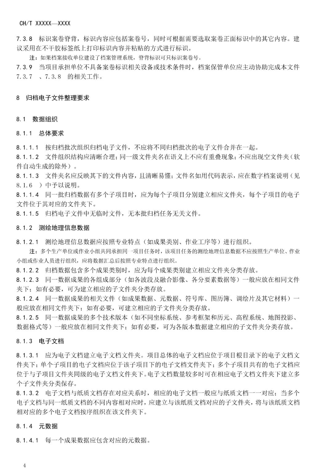 征求意见！做好测绘地理信息项目归档工作