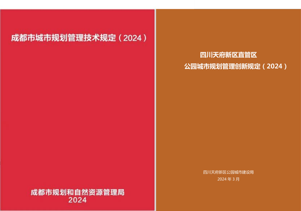 城市赋能丨持续深耕,精雕细琢——我院服务天府新区精细化规划管理实践 城市赋能丨持续深耕,精雕细琢——我院服务天府新区精细化规划管理实践