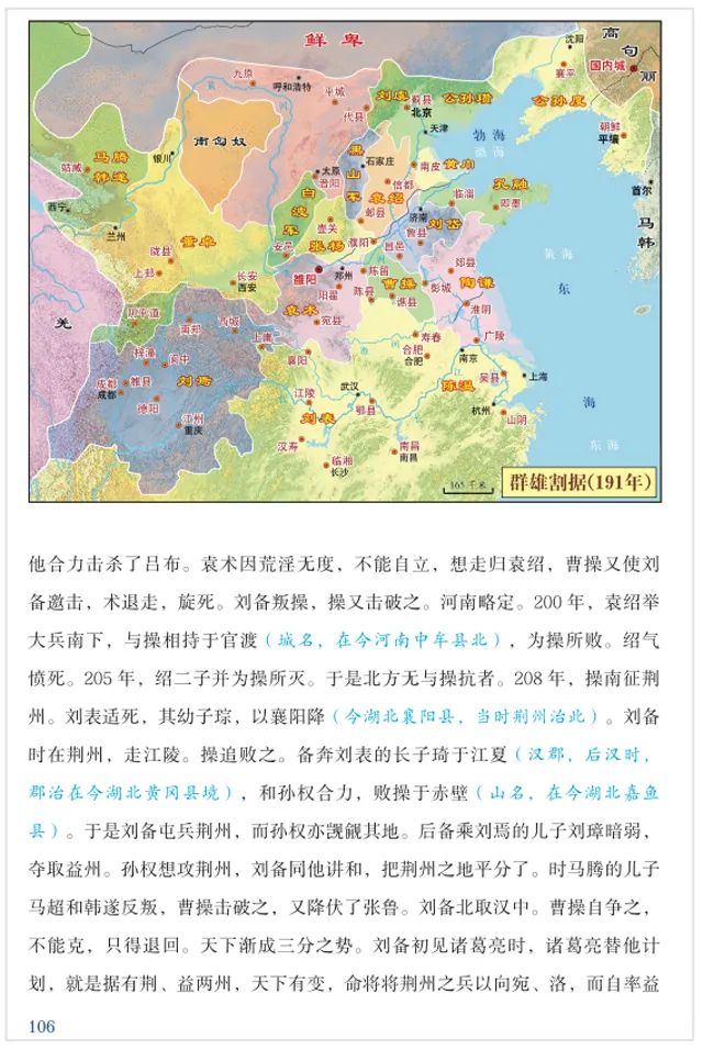 【《地图上的中国通史》】豆瓣9.4，畅销百年