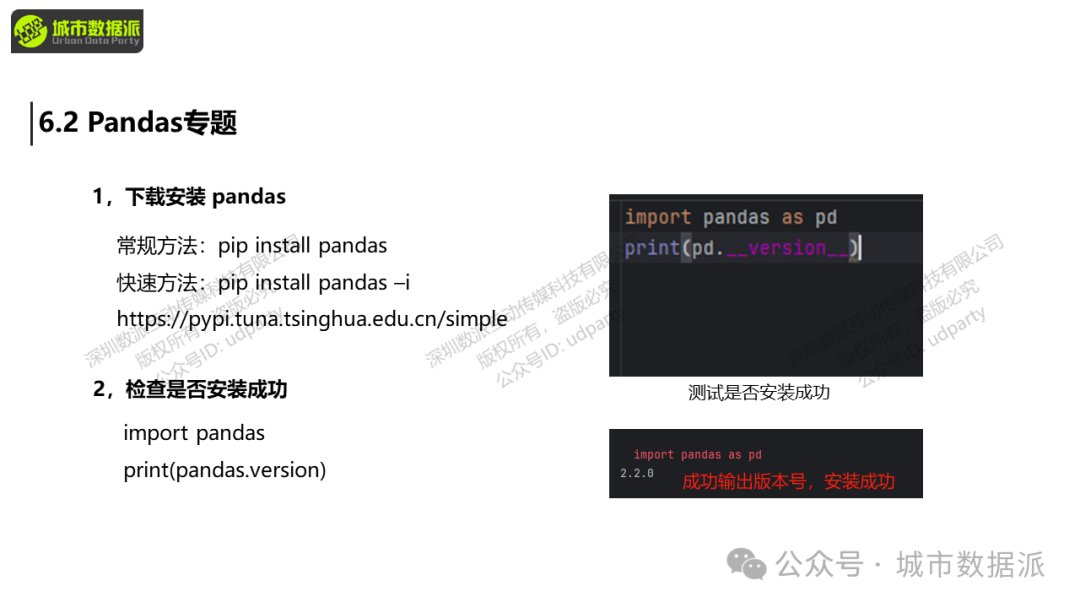 【营10】《手把手带你入门Python+GIS》丨城市数据派