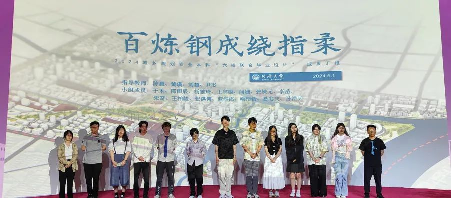 规划教育 | 春秋十二载,梦想再启程,2024城乡规划专业本科六校联合毕业设计终期汇报重聚京华 规划教育 | 春秋十二载,梦想再启程,2024城乡规划专业本科六校联合毕业设计终期汇报重聚京华