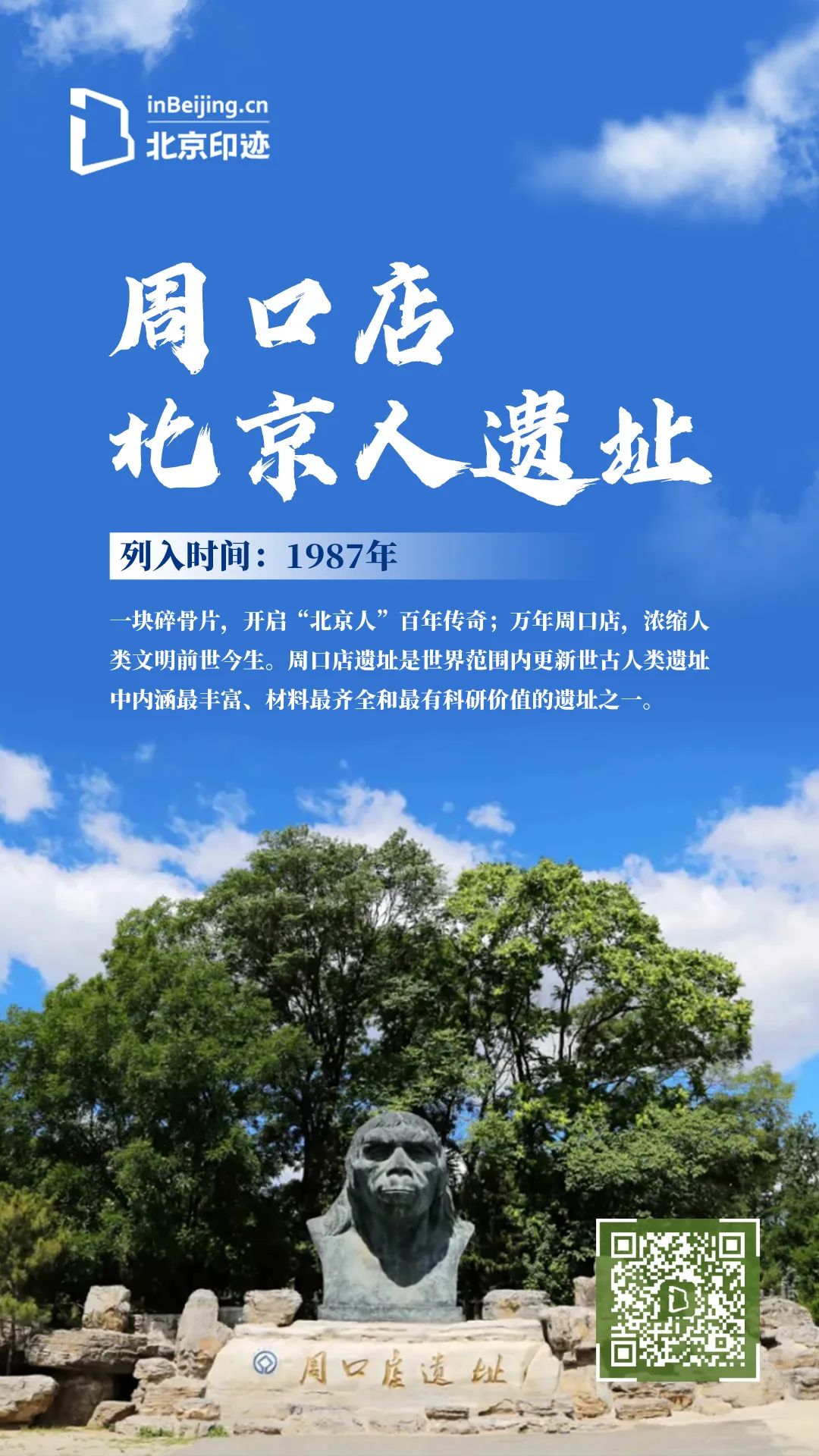 七图速览北京的世界遗产 七图速览北京的世界遗产