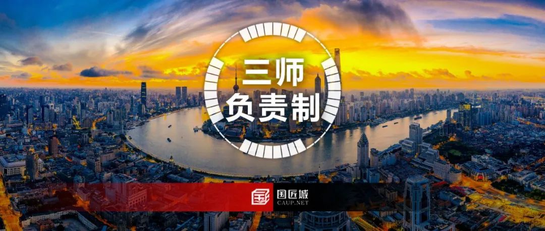 什么是上海城市更新“三师”负责制? 什么是上海城市更新“三师”负责制?