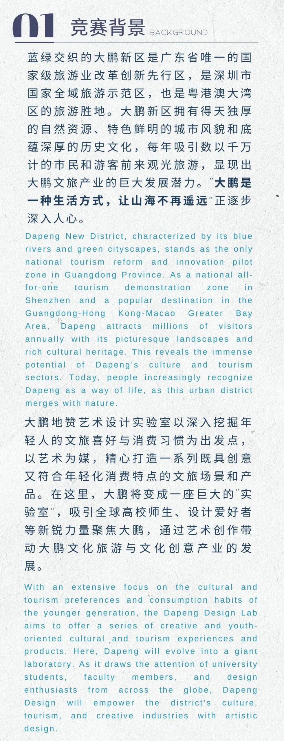 2024大鹏地赞 | 全球设计竞赛及设计营公告