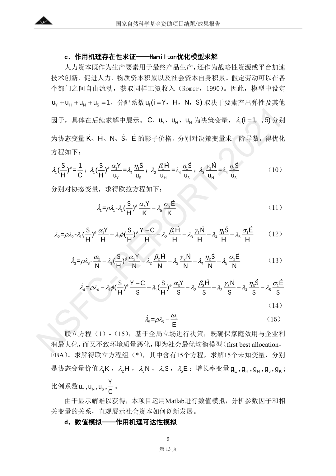 社会资本促进包容性增长的影响机理研究——基于Hamilton优化模型和空间计量分析丨城市数据派