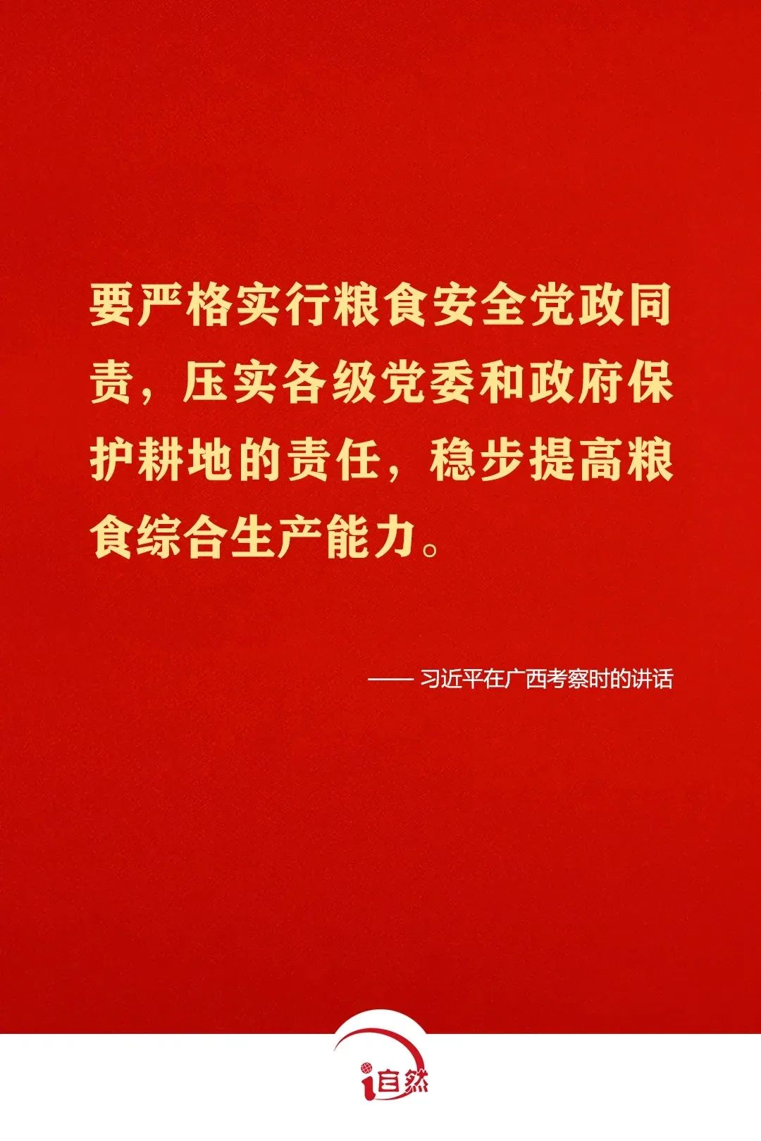 坚守耕地红线，这些金句须牢记⑩