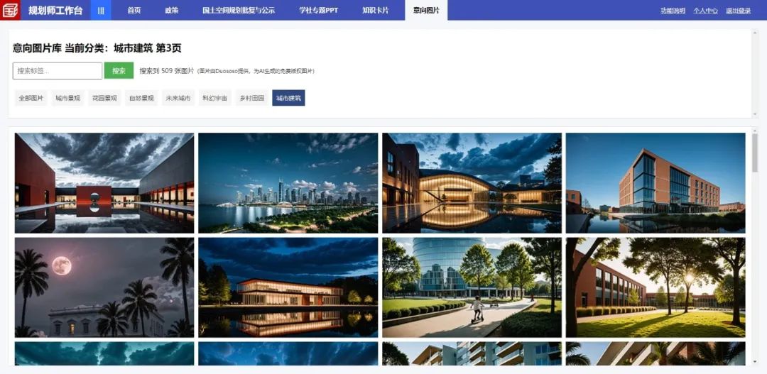 哪里可以查看全国各省、市、县的国土空间规划批复与批后发布情况?“国匠城-规划师工作台”上线啦! 哪里可以查看全国各省、市、县的国土空间规划批复与批后发布情况?“国匠城-规划师工作台”上线啦!
