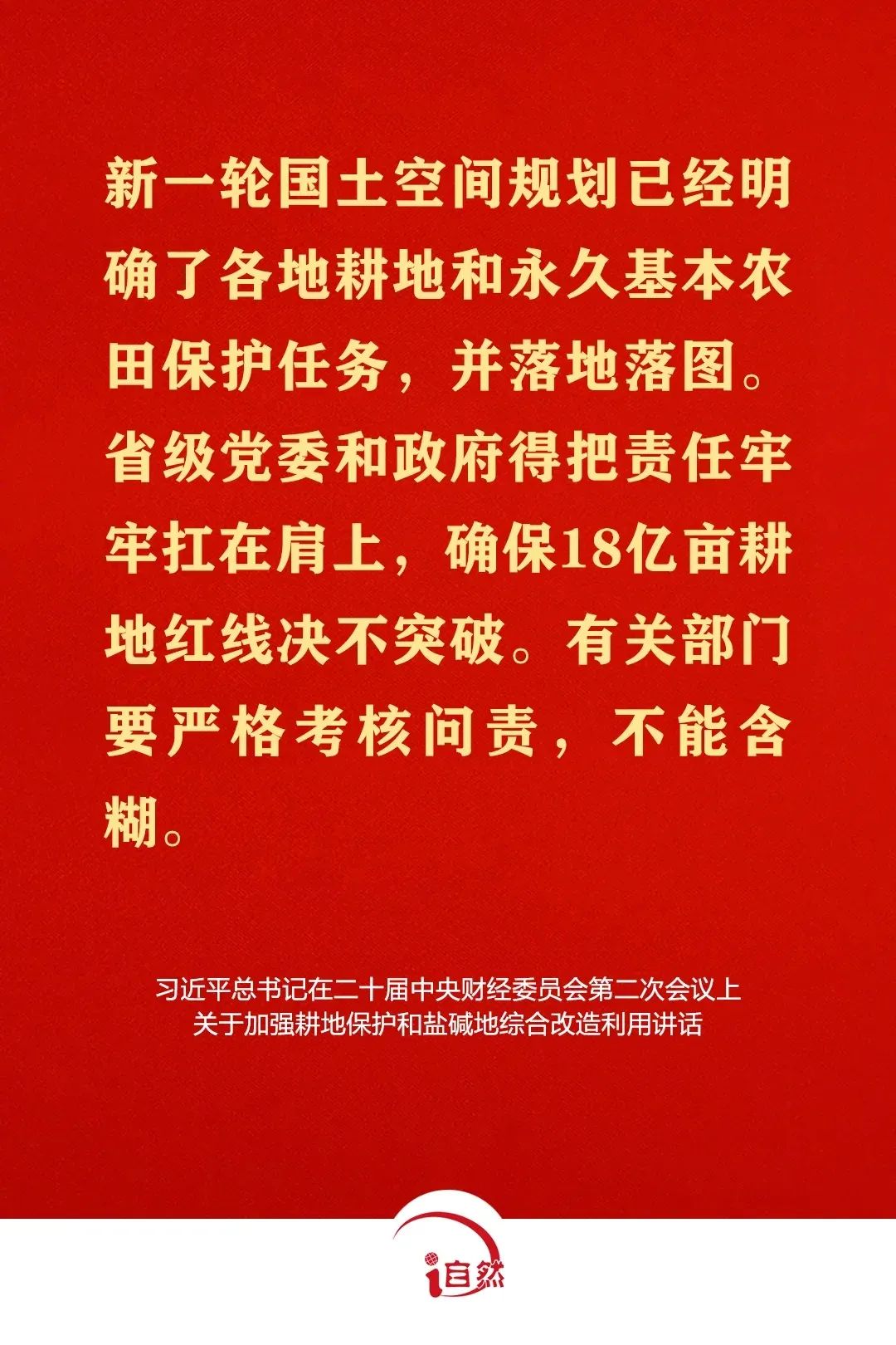 坚守耕地红线，这些金句须牢记⑬