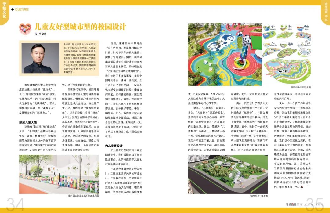 为儿童而设计——清华同衡DFC助力儿童友好城市发展 为儿童而设计——清华同衡DFC助力儿童友好城市发展