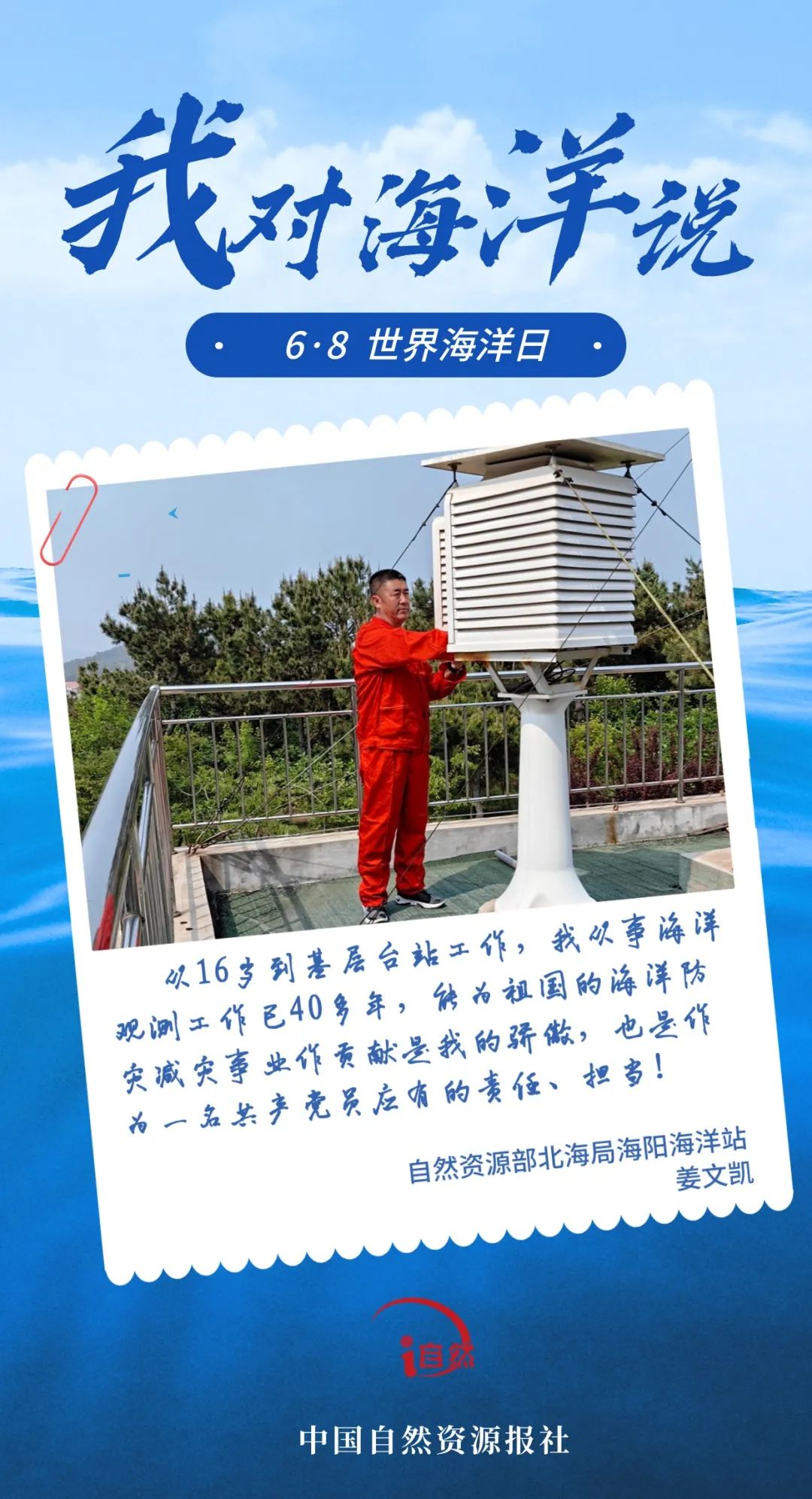 海洋日，我对海洋说