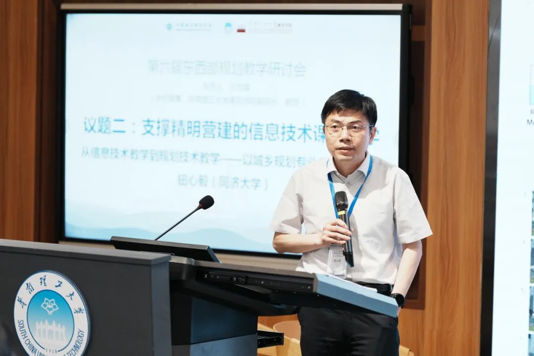 规划教育 | 聚焦“精明营建”，第六届东西部规划教学研讨会在广州召开