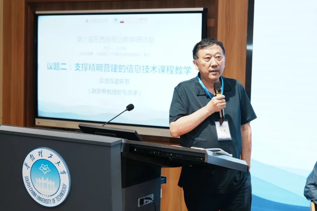 规划教育 | 聚焦“精明营建”，第六届东西部规划教学研讨会在广州召开
