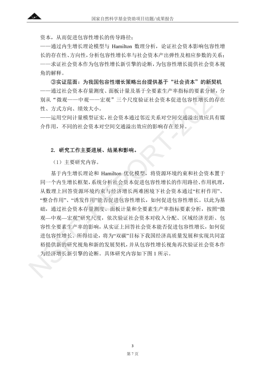 社会资本促进包容性增长的影响机理研究——基于Hamilton优化模型和空间计量分析丨城市数据派