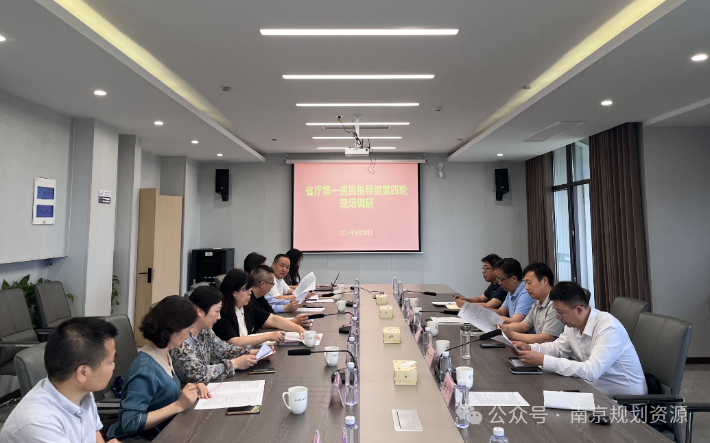 村庄规划 | 省厅巡回指导组开展南京市村庄规划编制第四轮巡回指导工作