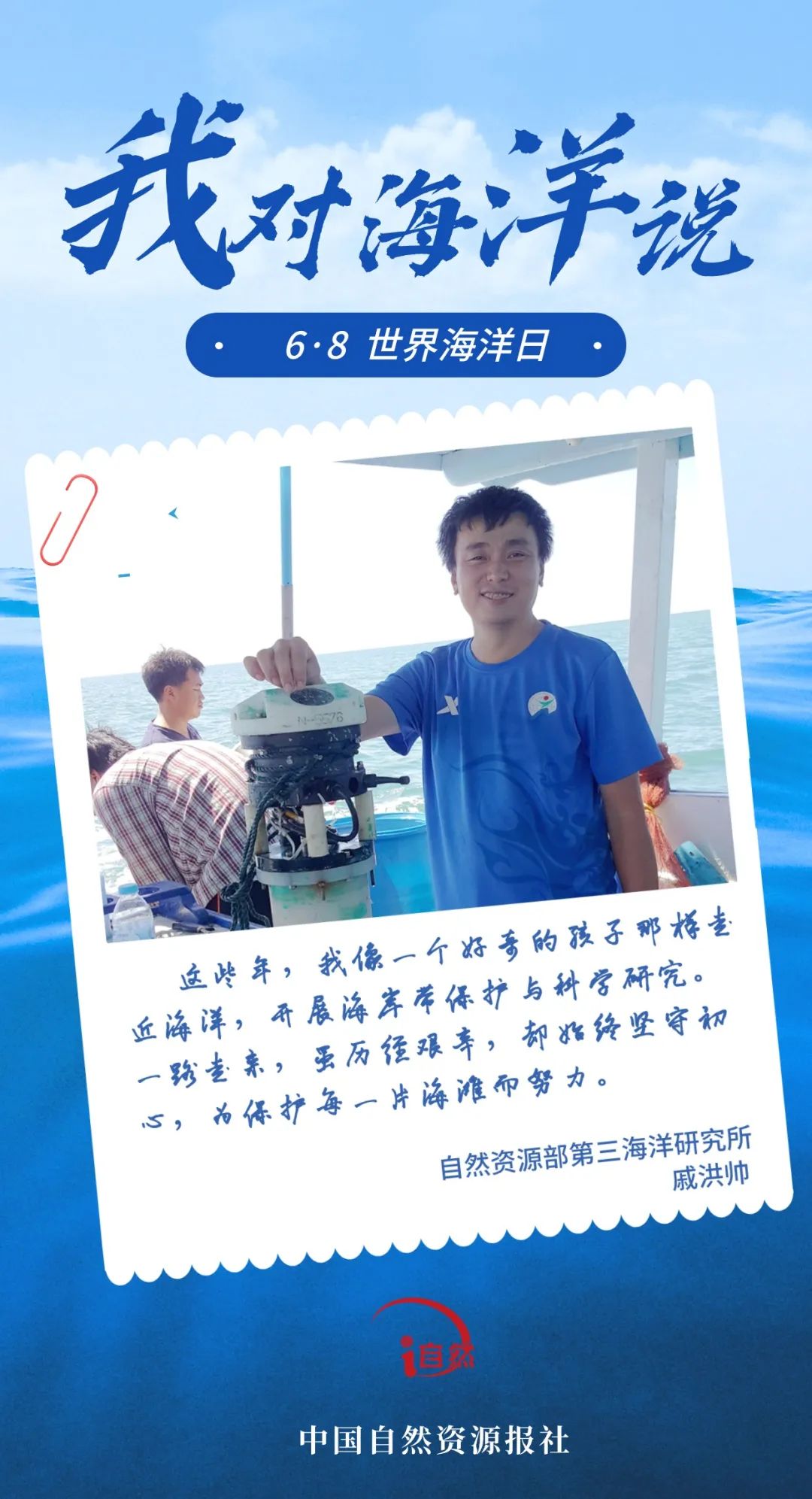 海洋日，我对海洋说