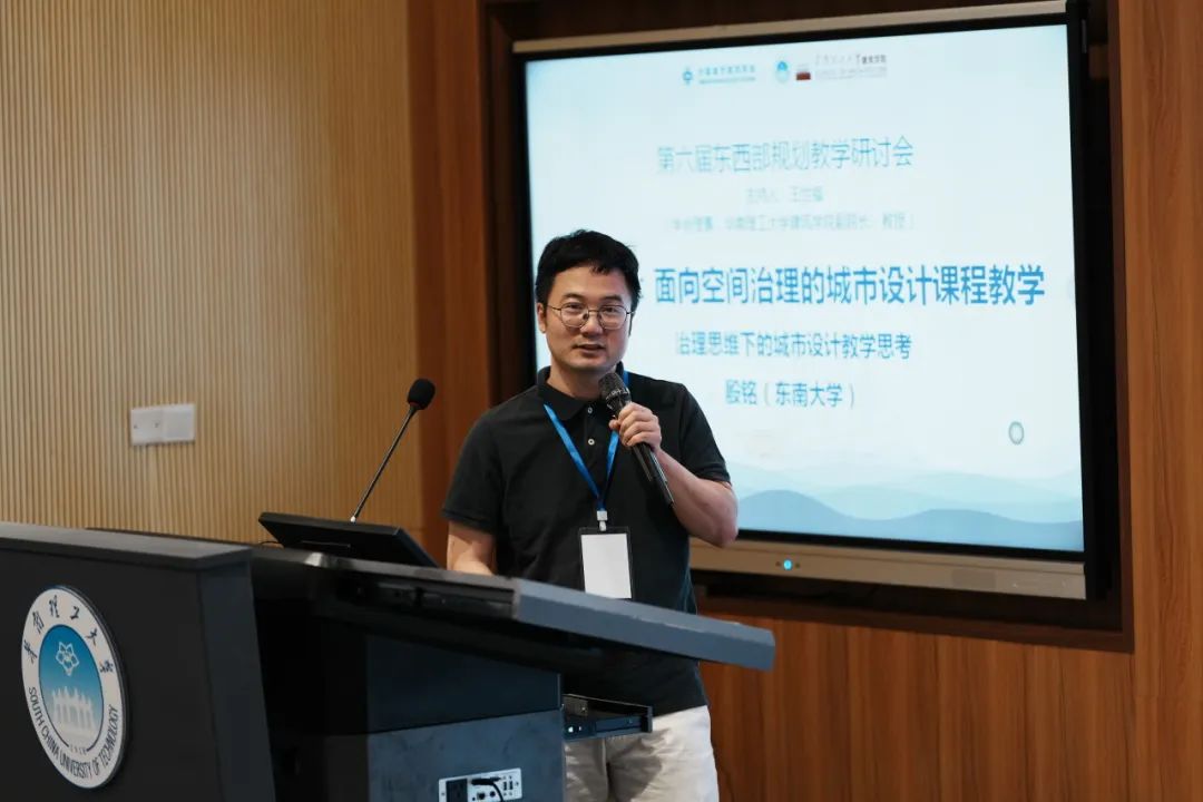 规划教育 | 聚焦“精明营建”，第六届东西部规划教学研讨会在广州召开