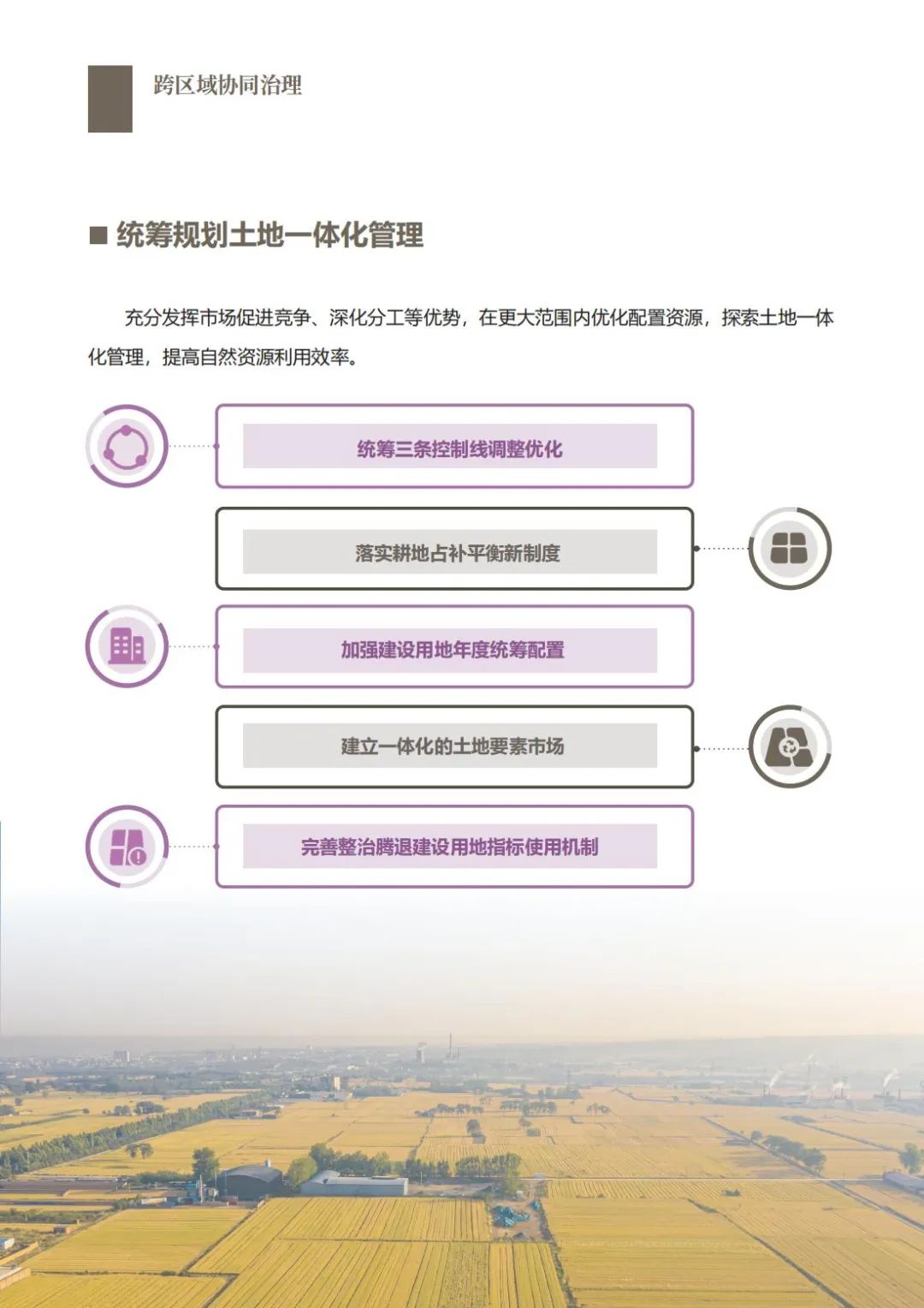 郑州都市圈国土空间规划公开征求意见建议