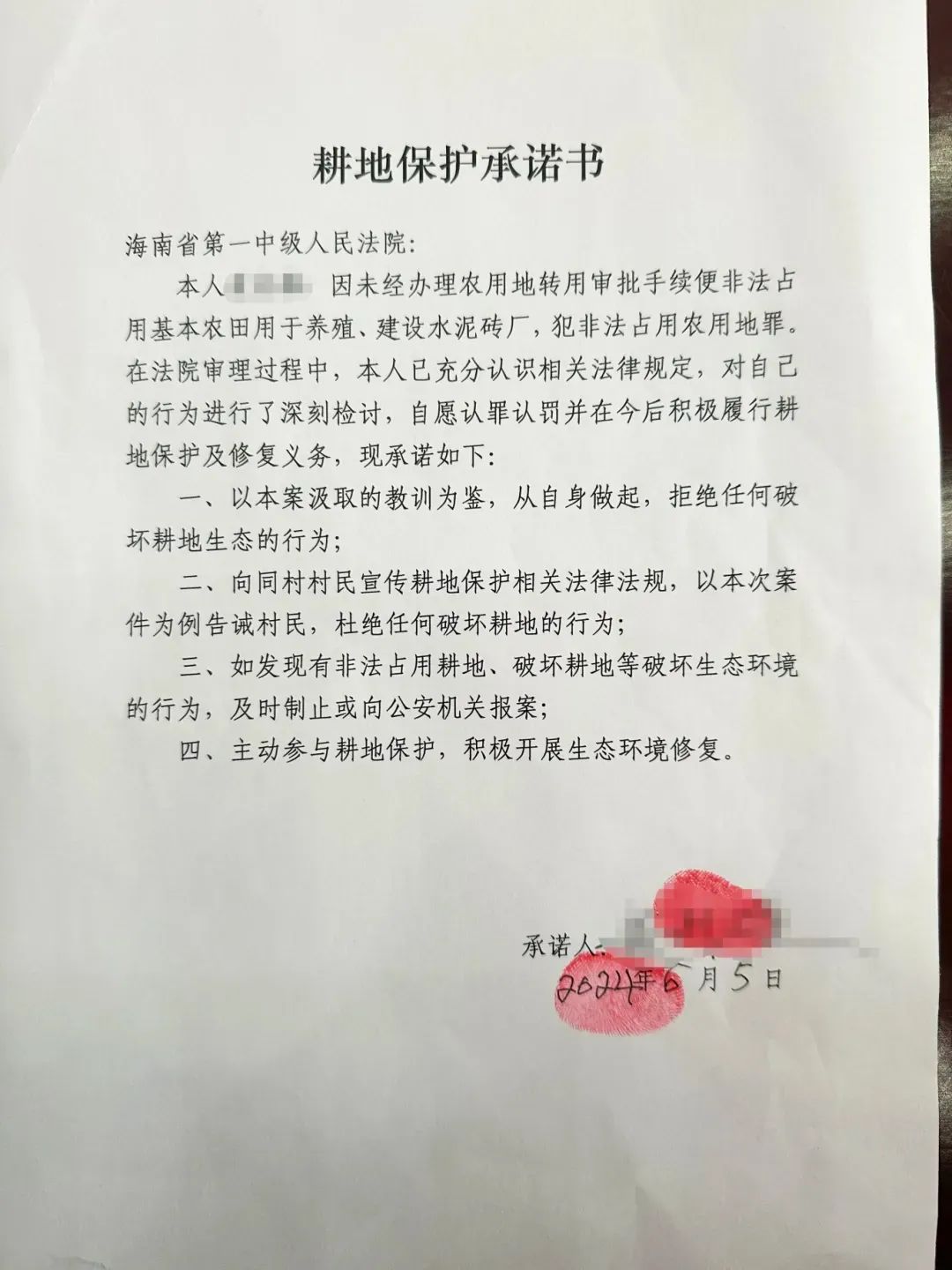 耕地司法保护令!海南发出 耕地司法保护令!海南发出