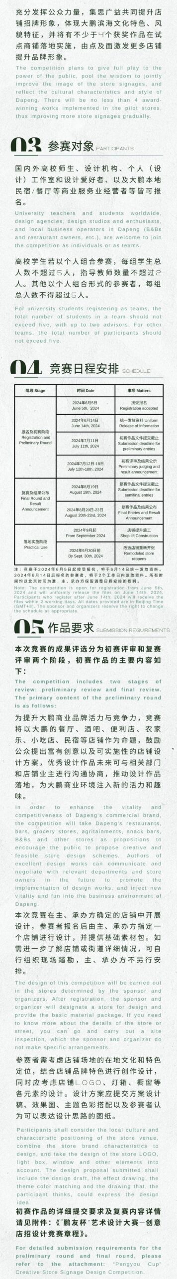 2024大鹏地赞 | 全球设计竞赛及设计营公告