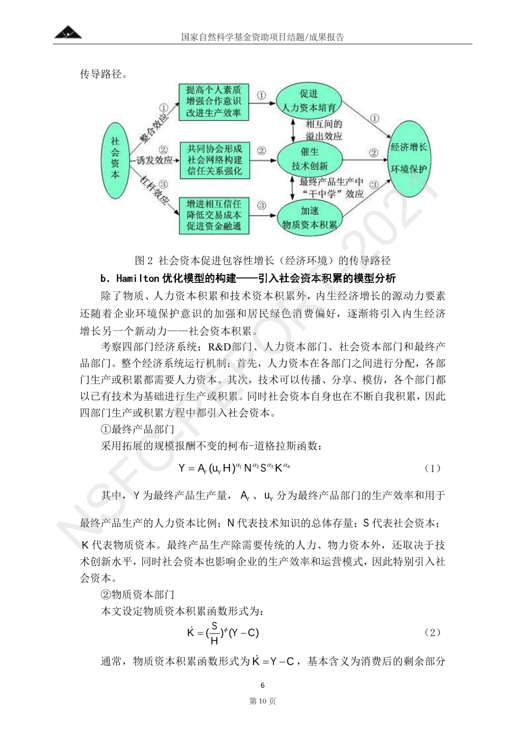 社会资本促进包容性增长的影响机理研究——基于Hamilton优化模型和空间计量分析丨城市数据派