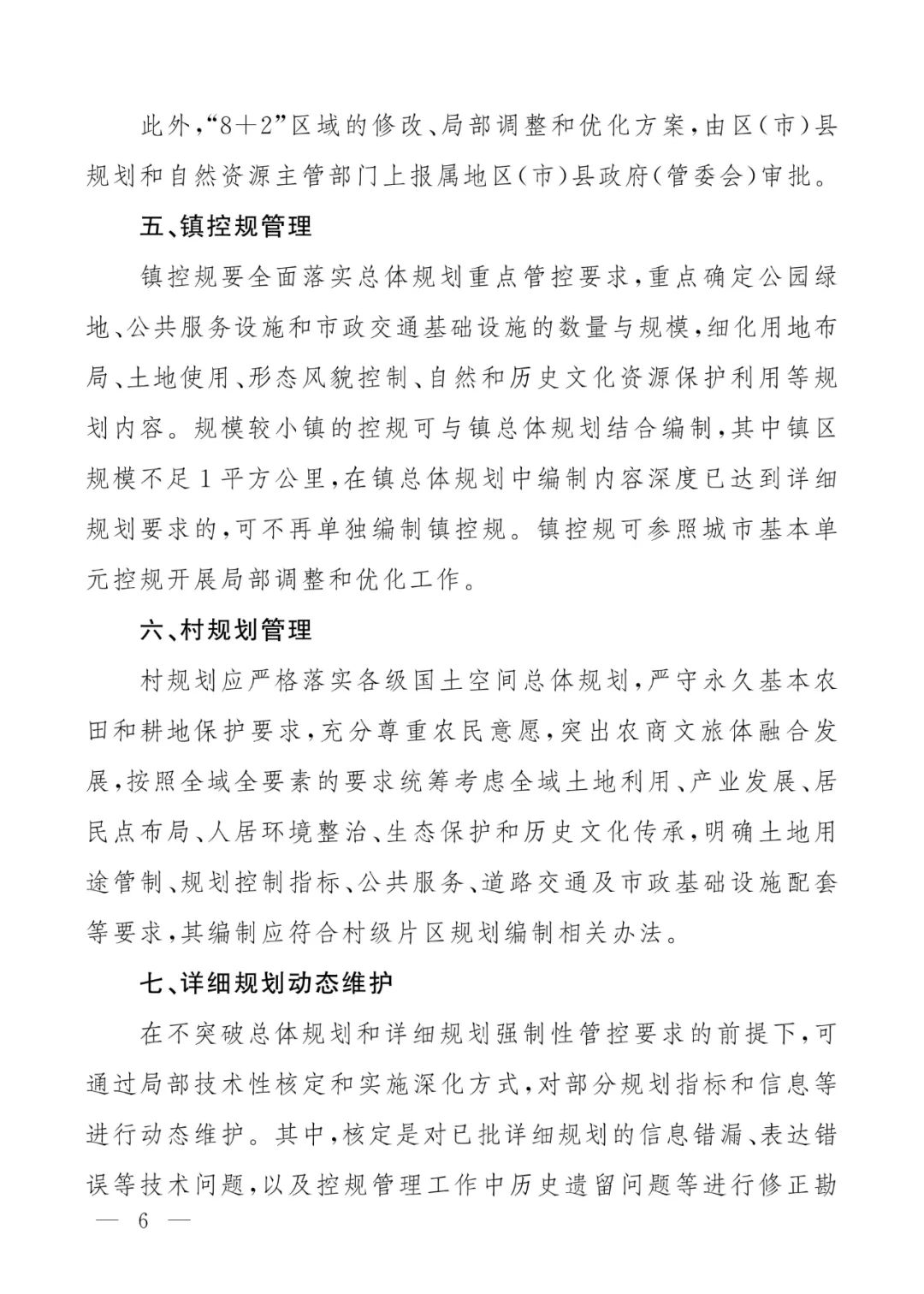 成都市人民政府办公厅关于加强和规范详细规划管理工作的通知
