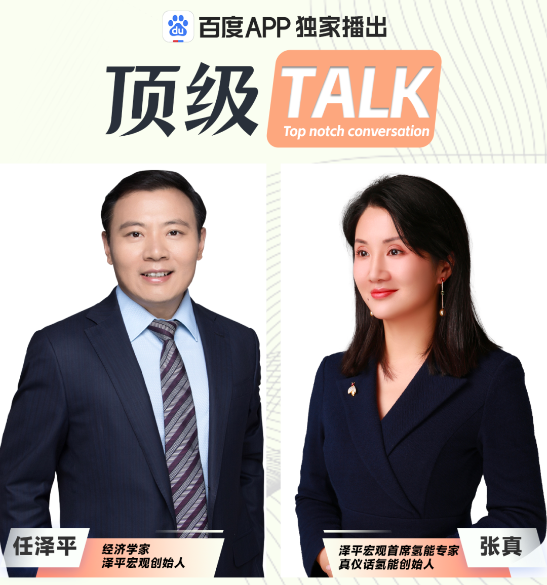 任泽平对谈张真:新能源的未来和机遇 任泽平对谈张真:新能源的未来和机遇