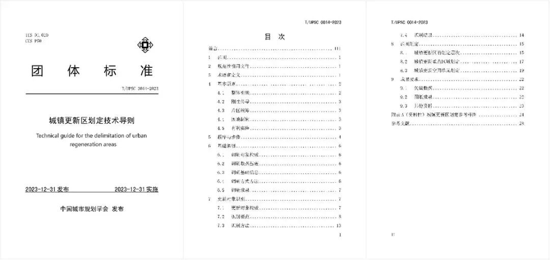理论研究 | 城镇更新区的识别与划定 理论研究 | 城镇更新区的识别与划定