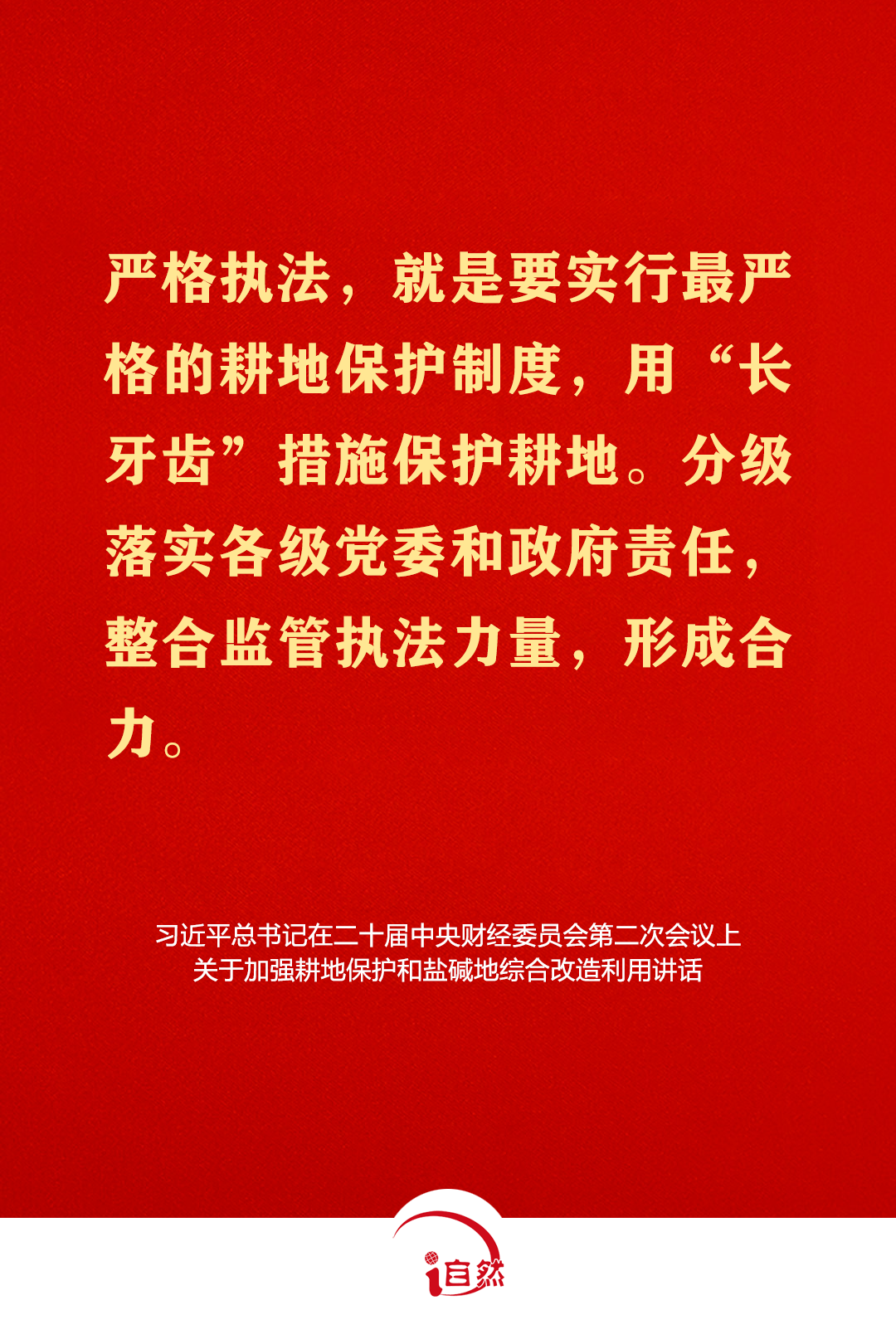 坚守耕地红线，这些金句须牢记⑫
