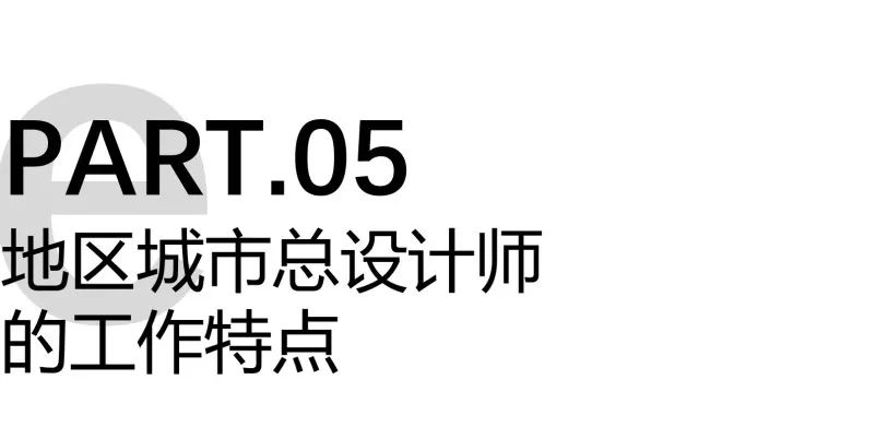 孙一民:地区城市总设计师实践与思考 孙一民:地区城市总设计师实践与思考