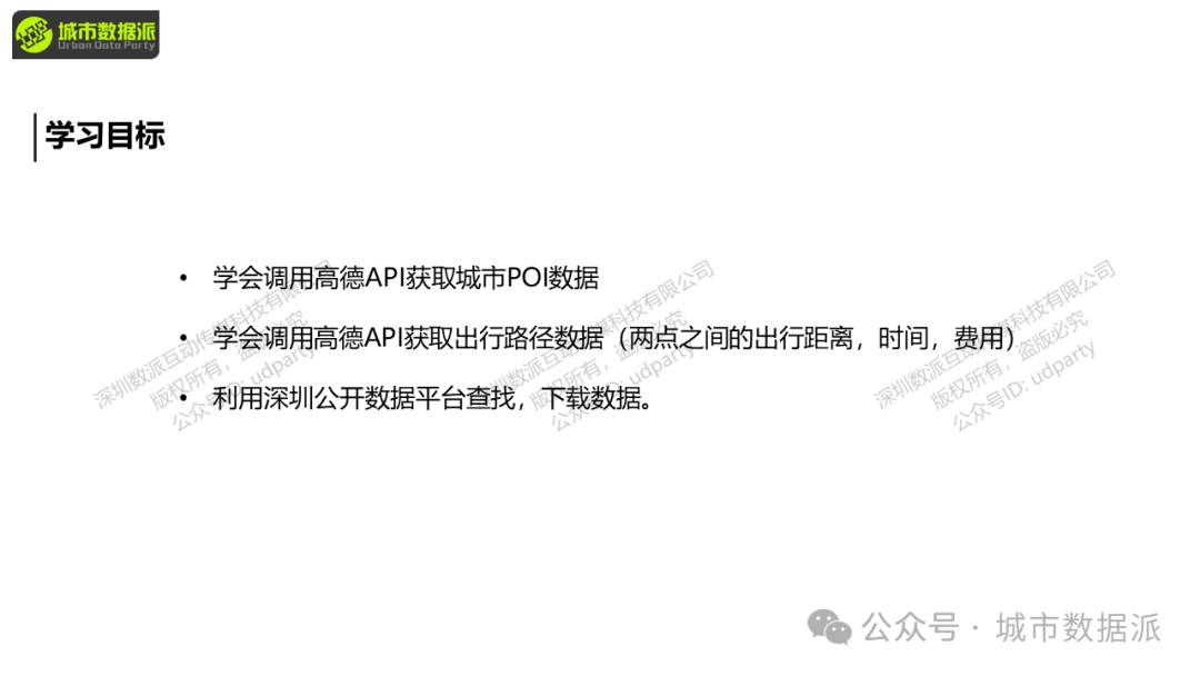 【营10】《手把手带你入门Python+GIS》丨城市数据派