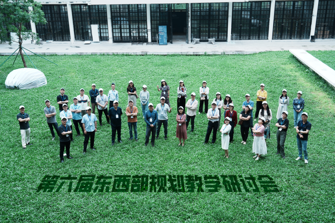 规划教育 | 聚焦“精明营建”，第六届东西部规划教学研讨会在广州召开