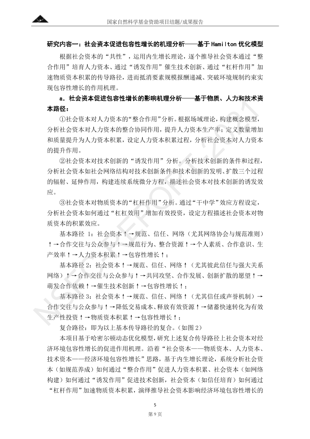 社会资本促进包容性增长的影响机理研究——基于Hamilton优化模型和空间计量分析丨城市数据派