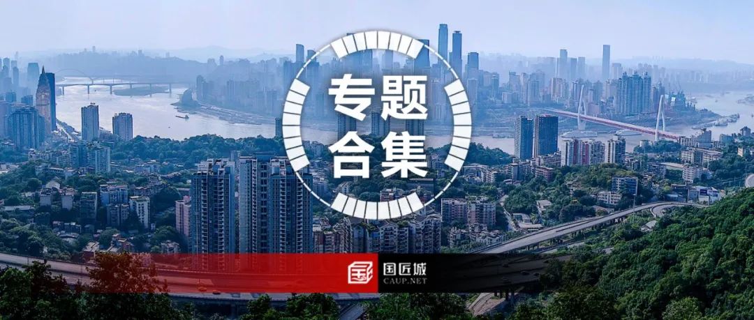 2024年专题合集:国土空间详细规划、城市体检评估、城镇开发边界优化... ...2024年15个热点专题推荐 2024年专题合集:国土空间详细规划、城市体检评估、城镇开发边界优化... ...2024年15个热点专题推荐