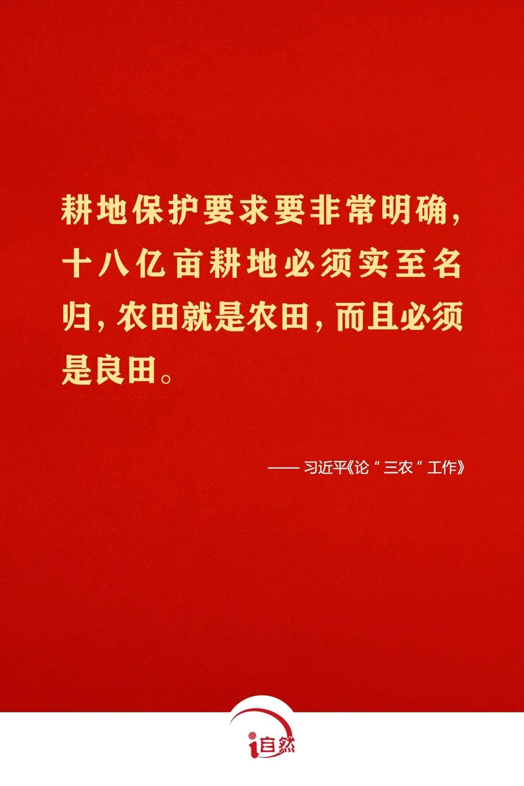 坚守耕地红线，这些金句须牢记⑩