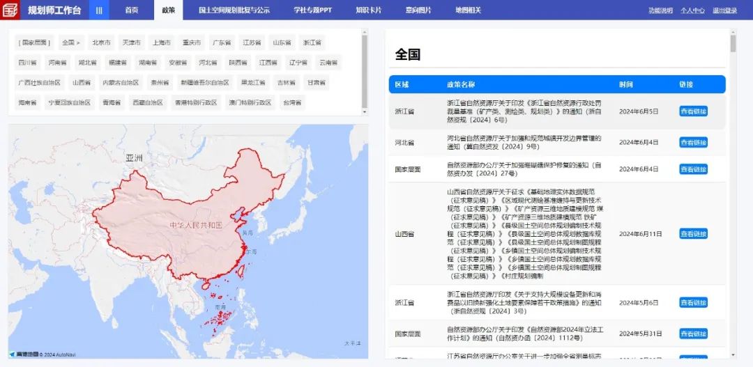 哪里可以查看全国各省、市、县的国土空间规划批复与批后发布情况?“国匠城-规划师工作台”上线啦! 哪里可以查看全国各省、市、县的国土空间规划批复与批后发布情况?“国匠城-规划师工作台”上线啦!