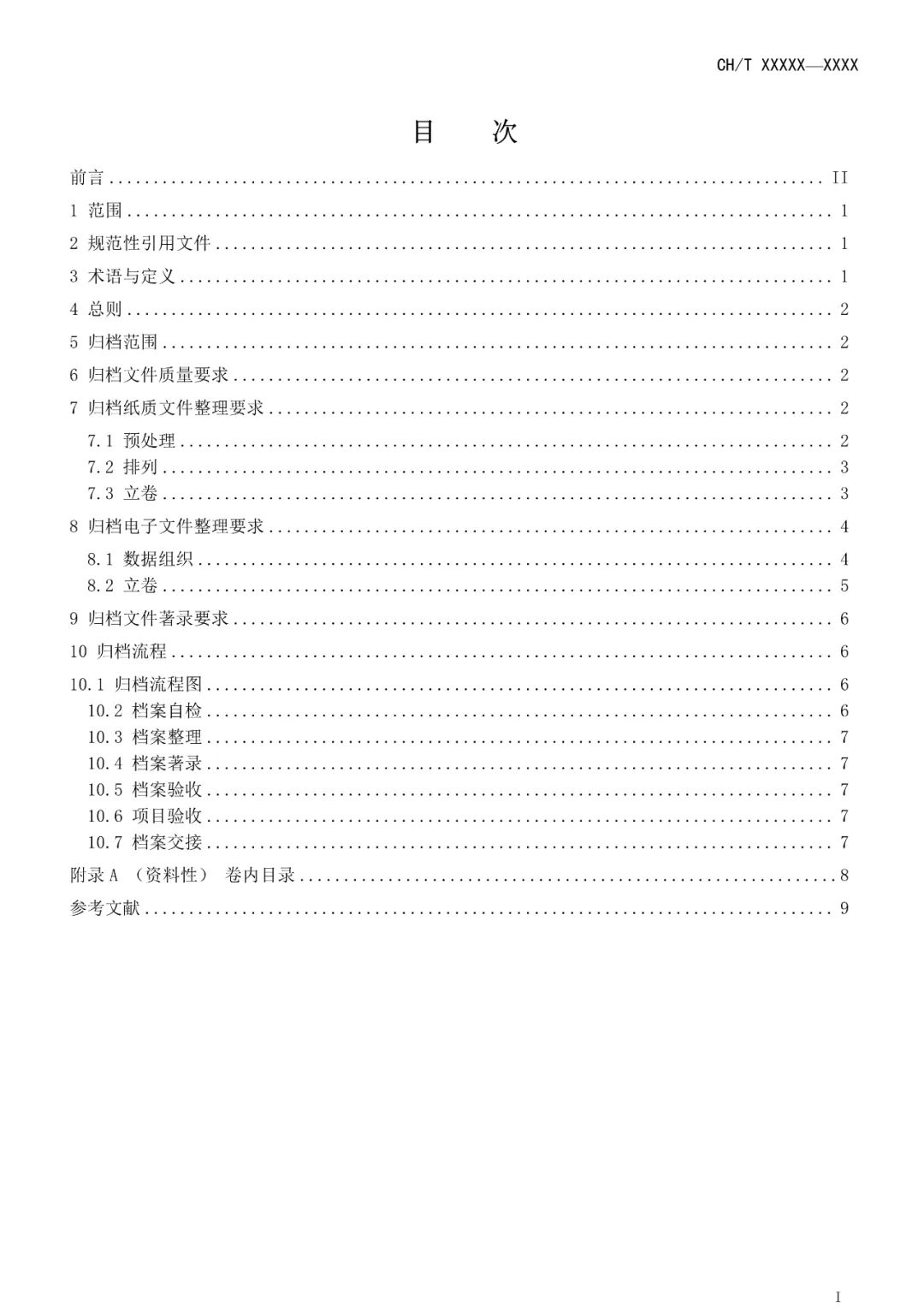征求意见！做好测绘地理信息项目归档工作
