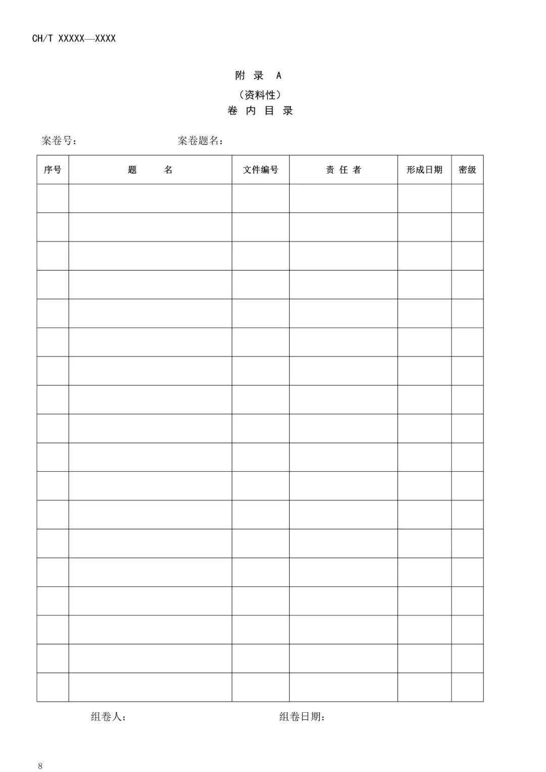 征求意见！做好测绘地理信息项目归档工作