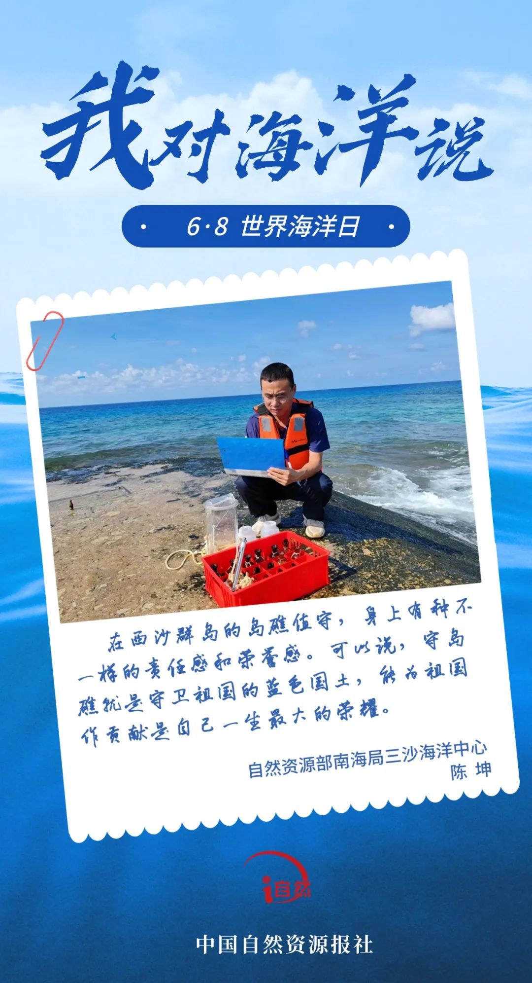 海洋日，我对海洋说