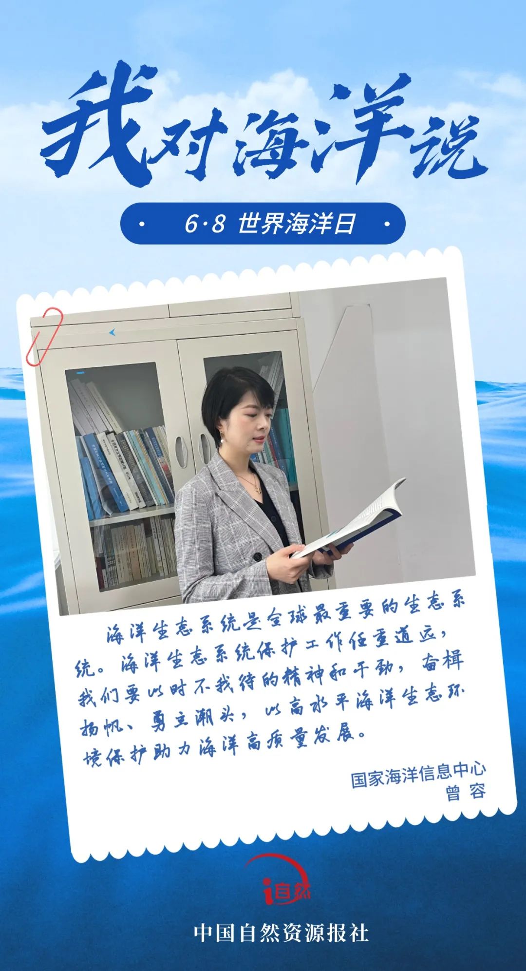 海洋日，我对海洋说