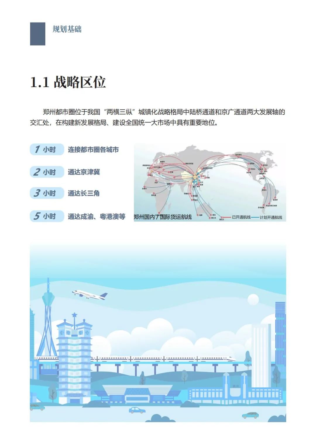 郑州都市圈国土空间规划公开征求意见建议