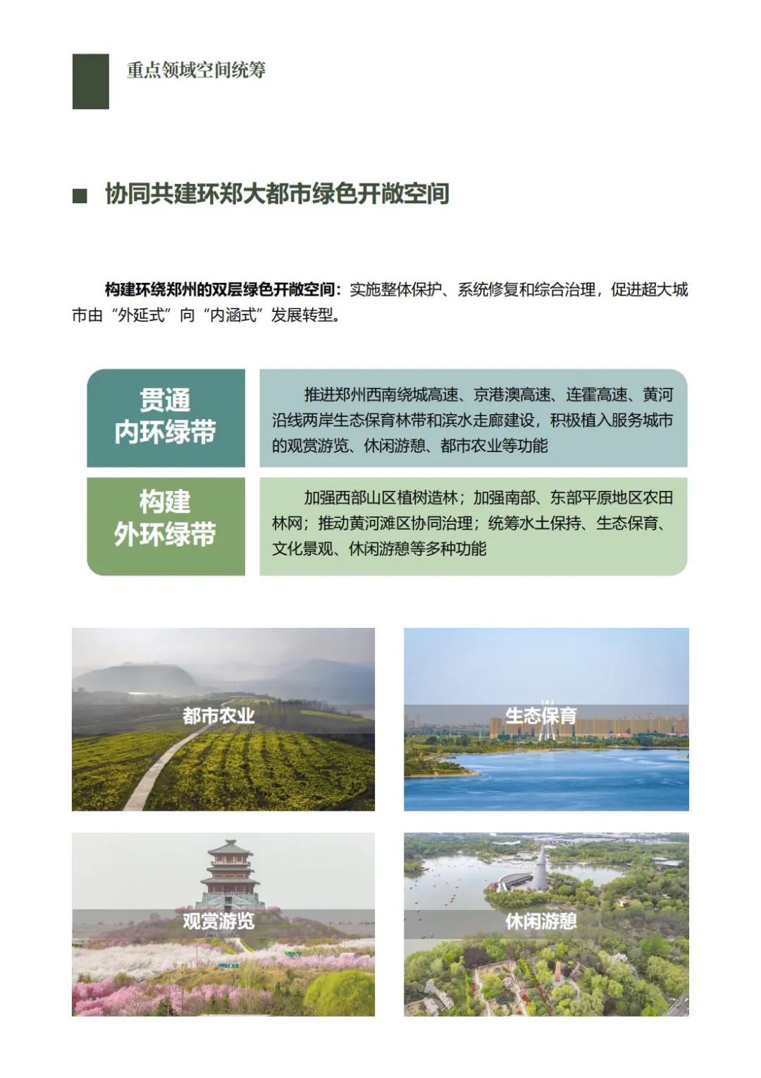 郑州都市圈国土空间规划公开征求意见建议