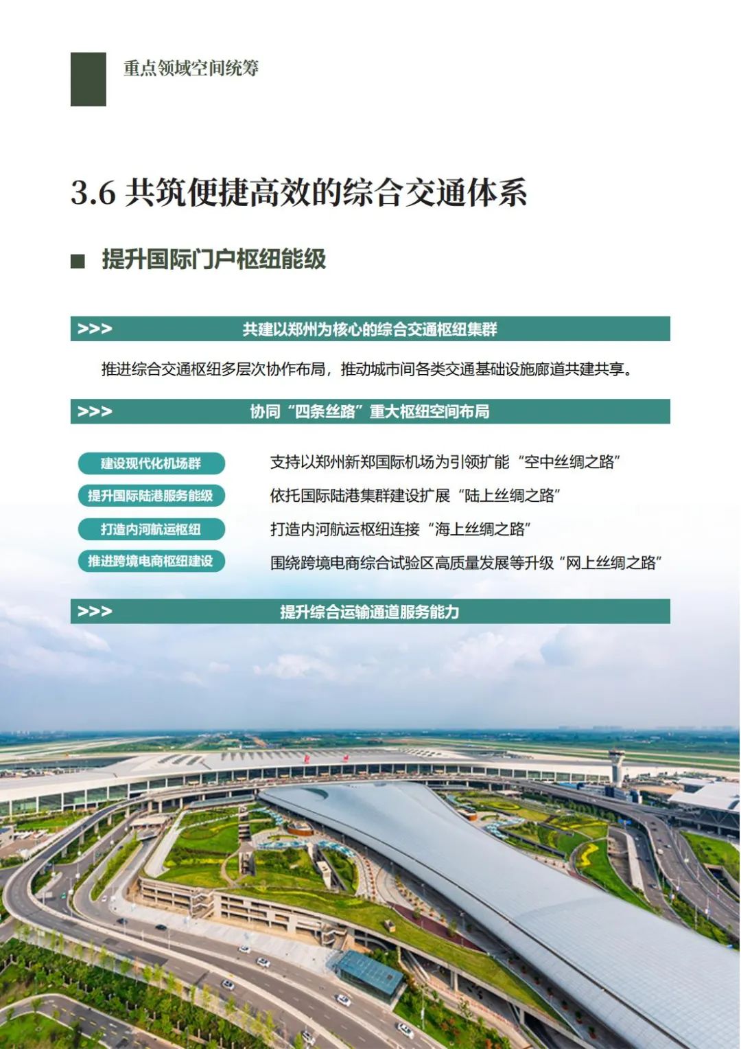 郑州都市圈国土空间规划公开征求意见建议